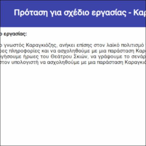 Πρόταση για σχέδιο εργασίας - Καραγκιόζης_icon