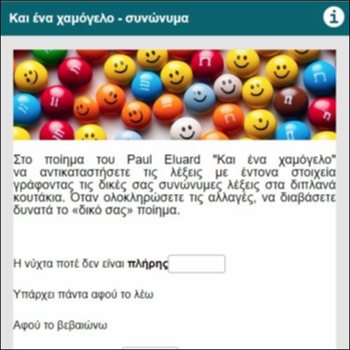 Και ένα χαμόγελο  - συνώνυμα_icon