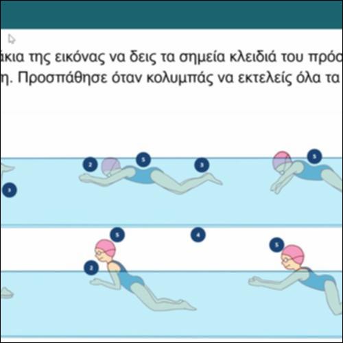 Πρόσθιο στιλ στην κολύμβηση_εικονίδιο