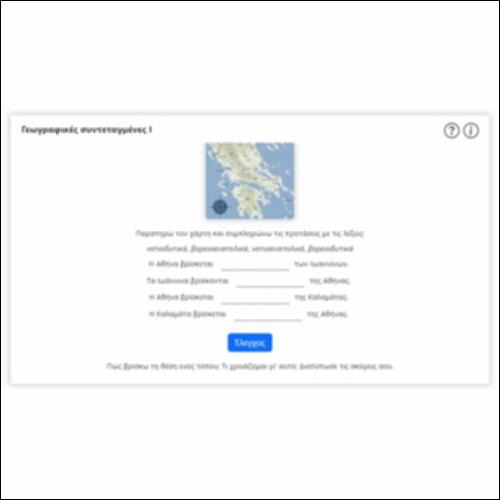 Γεωγραφικές συντεταγμένες Ι_icon