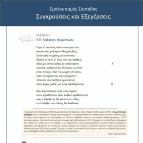 Εμπλουτισμός Συστάδας «Συγκρούσεις και Εξεγέρσεις»_icon