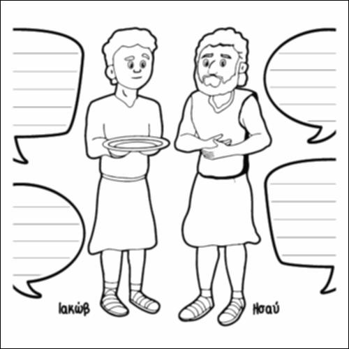 Ησαύ και Ιακώβ_icon