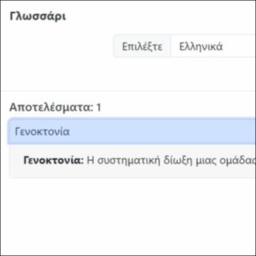 Γλωσσάρι: Ιουδαϊσμός και Ισλάμ_εικονίδιο
