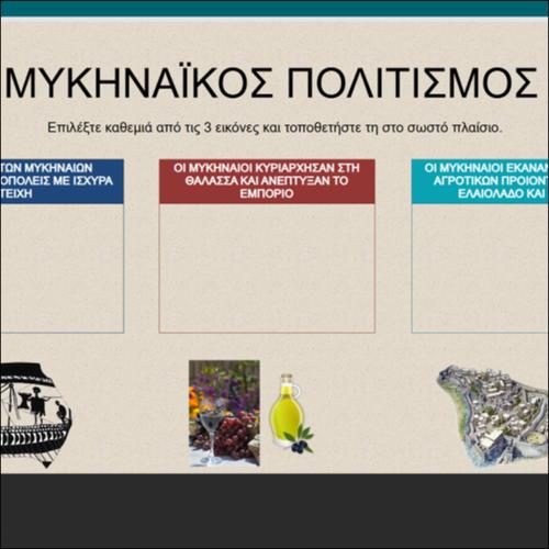 ΜΥΚΗΝΑΪΚΟΣ ΠΟΛΙΤΙΣΜΟΣ_icon