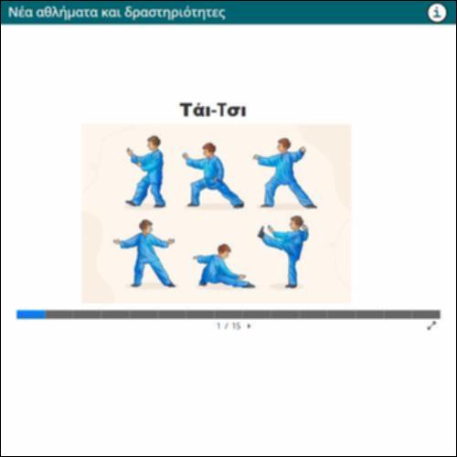 Νέα αθλήματα και δραστηριότητες_icon