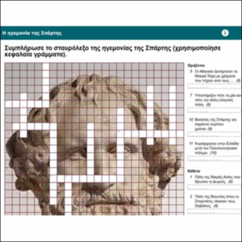 Η ηγεμονία της Σπάρτης_icon