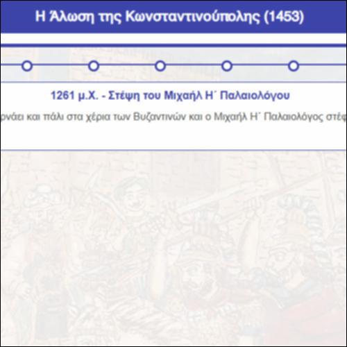 Η Άλωση της Κωνσταντινούπολης (1453)_icon