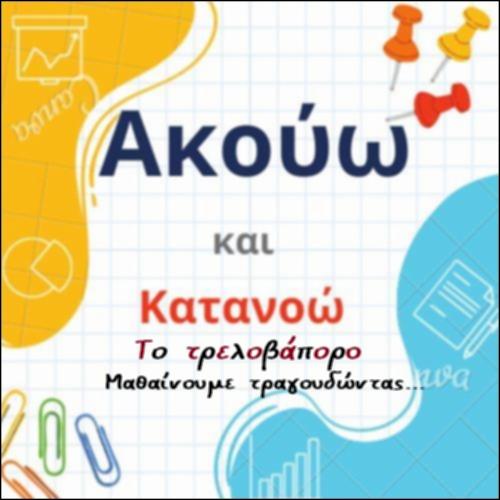 Το τρελοβάπορο_icon