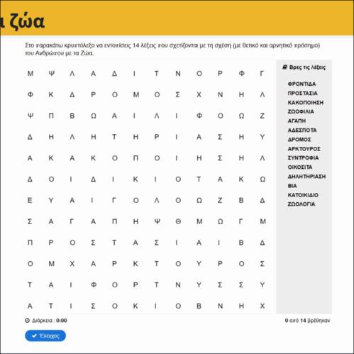 Άνθρωπος και ζώα_icon