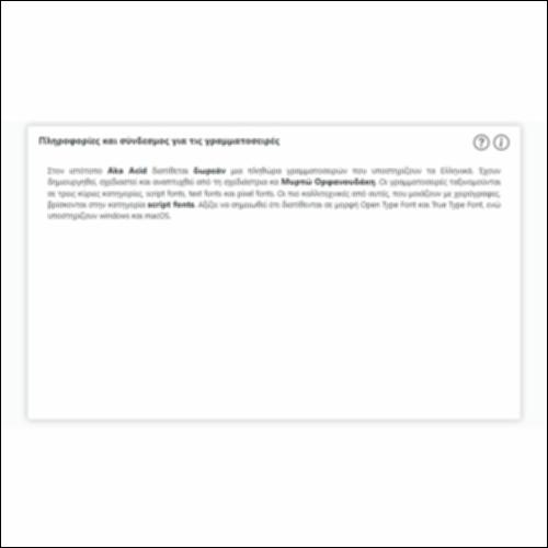 Πληροφορίες και σύνδεσμος για τις γραμματοσειρές_icon