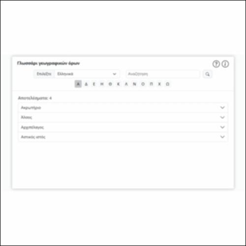 Γλωσσάρι γεωγραφικών όρων_icon