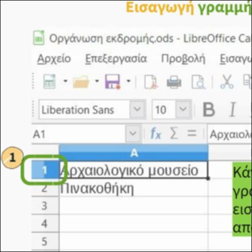 Εισαγωγή γραμμής ή στήλης_icon