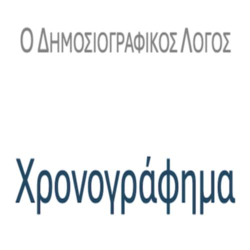 Χρονογράφημα – ΚΕΙΜΕΝΑ & ΔΡΑΣΤΗΡΙΟΤΗΤΕΣ_icon