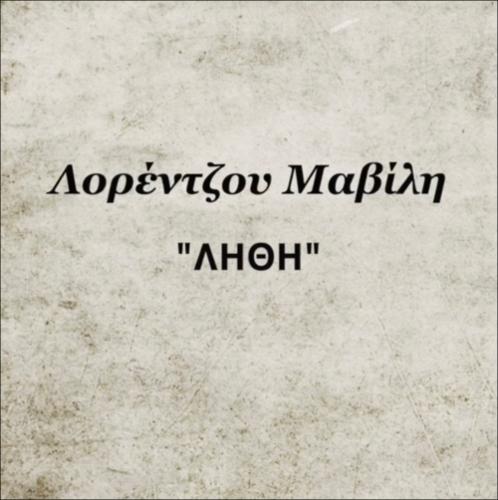 Άλκηστις _54_Λ. Μαβίλη, Λήθη_icon