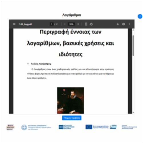 Λογάριθμοι_icon