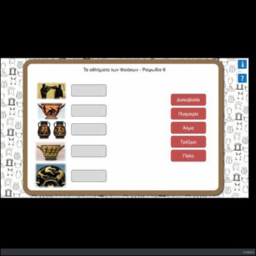 ΤΑ ΑΘΛΗΜΑΤΑ ΤΩΝ ΦΑΙΑΚΩΝ_icon