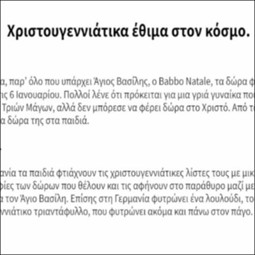 Χριστουγεννιάτικα έθιμα στον κόσμο_icon