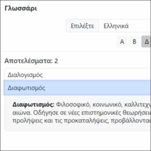 Γλωσσάρι: Το φαινόμενο της θρησκείας_icon