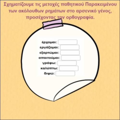Σχηματισμός κλιτών μετοχών_icon