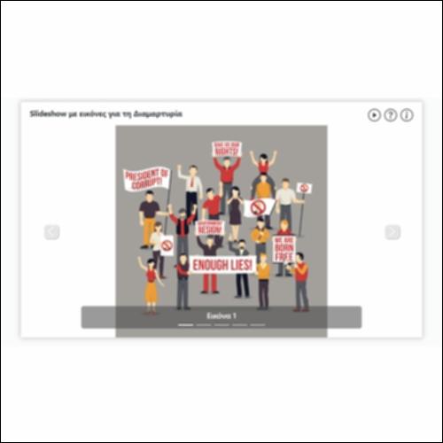 Slideshow με εικόνες για τη Διαμαρτυρία_icon