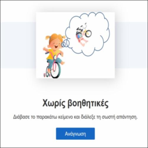 Χωρίς βοηθητικές_icon