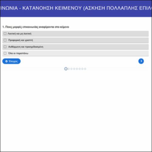 Επικοινωνία: κατανόηση κειμένου_icon