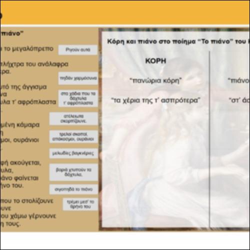 Κόρη και Πιάνο_icon