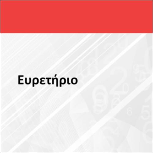 ΕΥΡΕΤΗΡΙΟ_icon