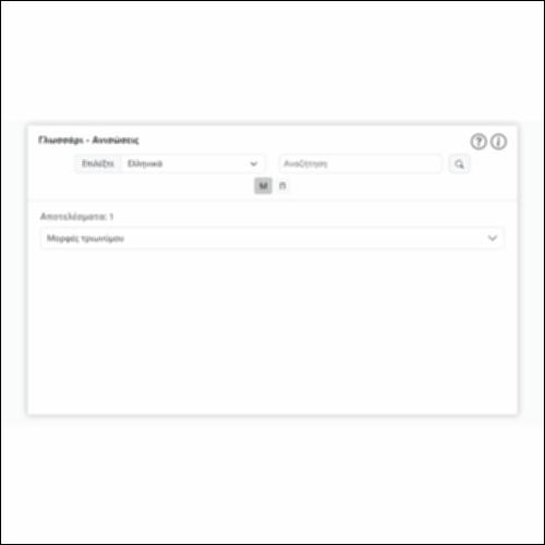 Γλωσσάρι - Ανισώσεις_icon