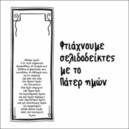 Σελιδοδείκτες Πάτερ Ημών_icon