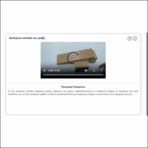Κεκλιμένο επίπεδο και τριβή_icon