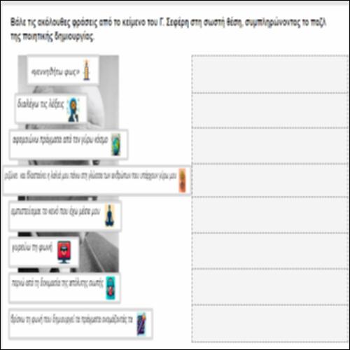 Περί της ποιητικής δημιουργίας_icon