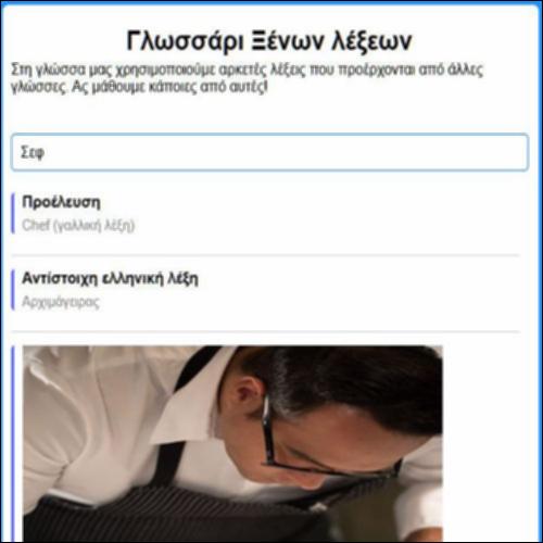 Γλωσσάρι ξένων λέξεων_icon