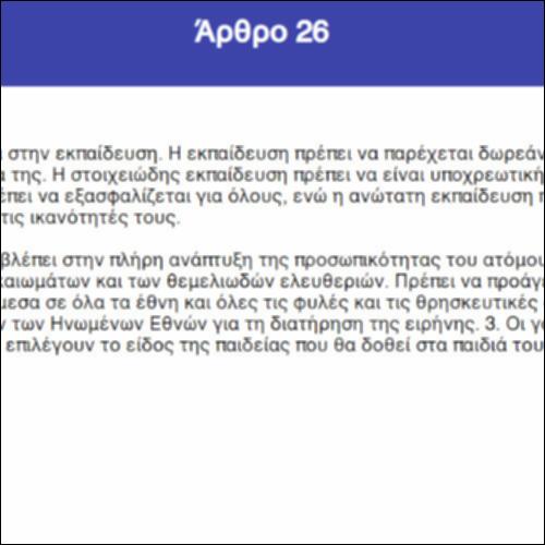 Άρθρο 26_icon