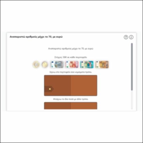 Αναπαριστώ αριθμούς μέχρι το 70, με ευρώ_icon