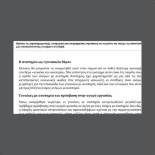 Γυναίκες και αναπηρία_icon