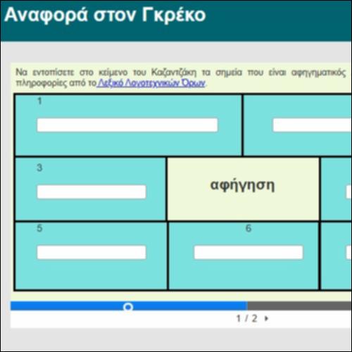 Αναφορά στον Γκρέκο 2_icon