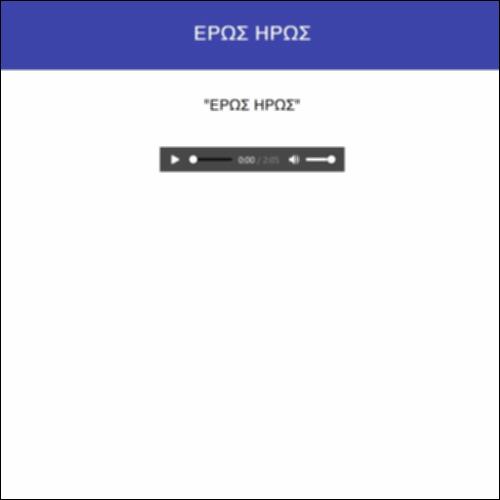 ΕΡΩΣ ΗΡΩΣ_icon