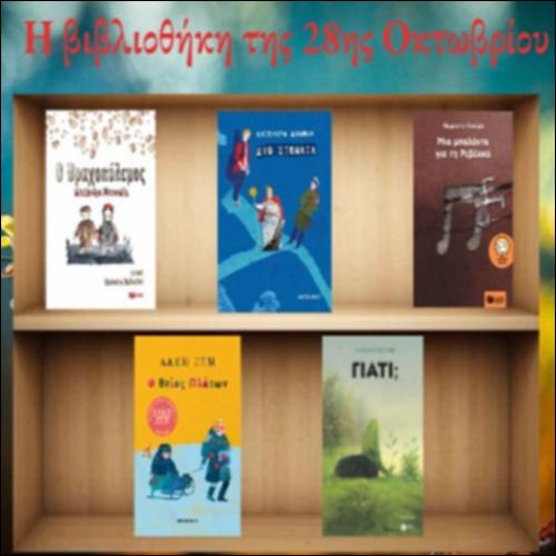 Βιβλιοθήκη της 28ης Οκτωβρίου_icon