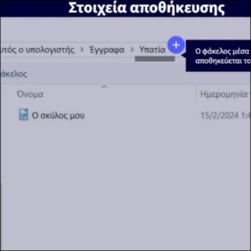Στοιχεία αποθήκευσης_icon