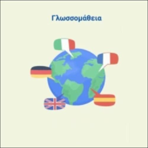 Γλωσσομάθεια_εικονίδιο