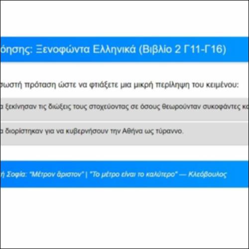 Ασκήσεις Κατανόησης για τα Ελληνικά του Ξενοφώντα, Βιβλίο 2, Γ11-16_icon