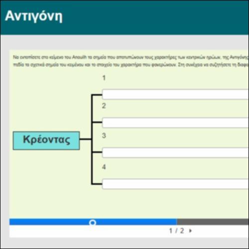 Αντιγόνη_icon