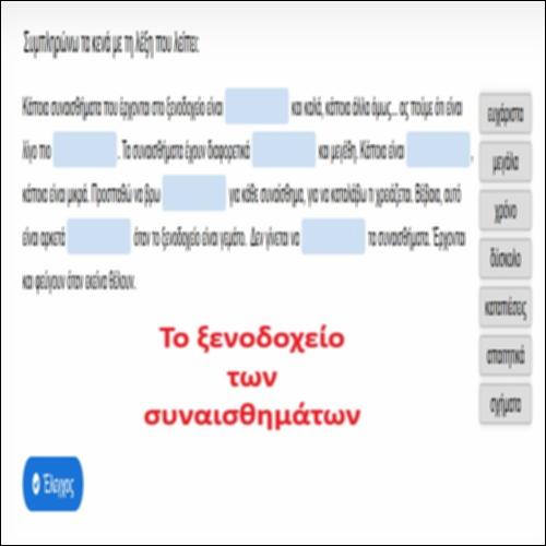 Το ξενοδοχείο συναισθημάτων_icon