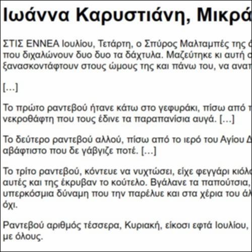 Ιωάννα Καρυστιάνη, Μικρά Αγγλία_icon