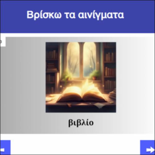 Βρίσκω τα αινίγματα_icon