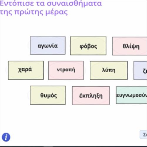 Δραστηριότητα αναγνώρισης συναισθημάτων_icon