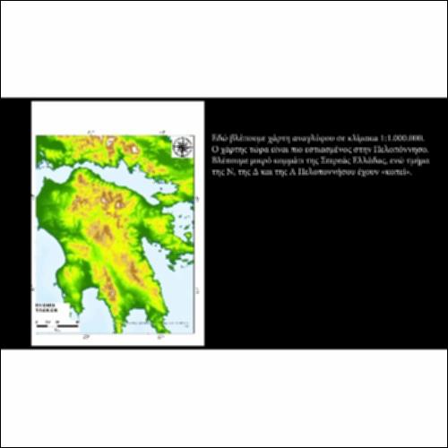 Παρουσίασης διαφόρων ειδών χαρτών της Πελοποννήσου_icon