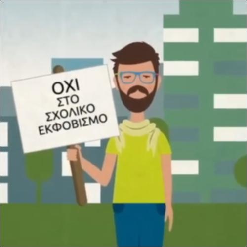 Τα γυαλιά της διαφορετικότητας μέρος 2ο_icon