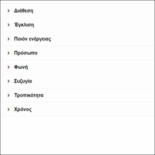 ΤΟ ΡΗΜΑ – ΓΛΩΣΣΑΡΙ_icon
